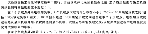 GB/T1032-2012對(duì)于負(fù)載試驗(yàn)測(cè)量的描敘