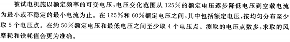 三相異步電動(dòng)機(jī)空載試驗(yàn)測(cè)量過(guò)程