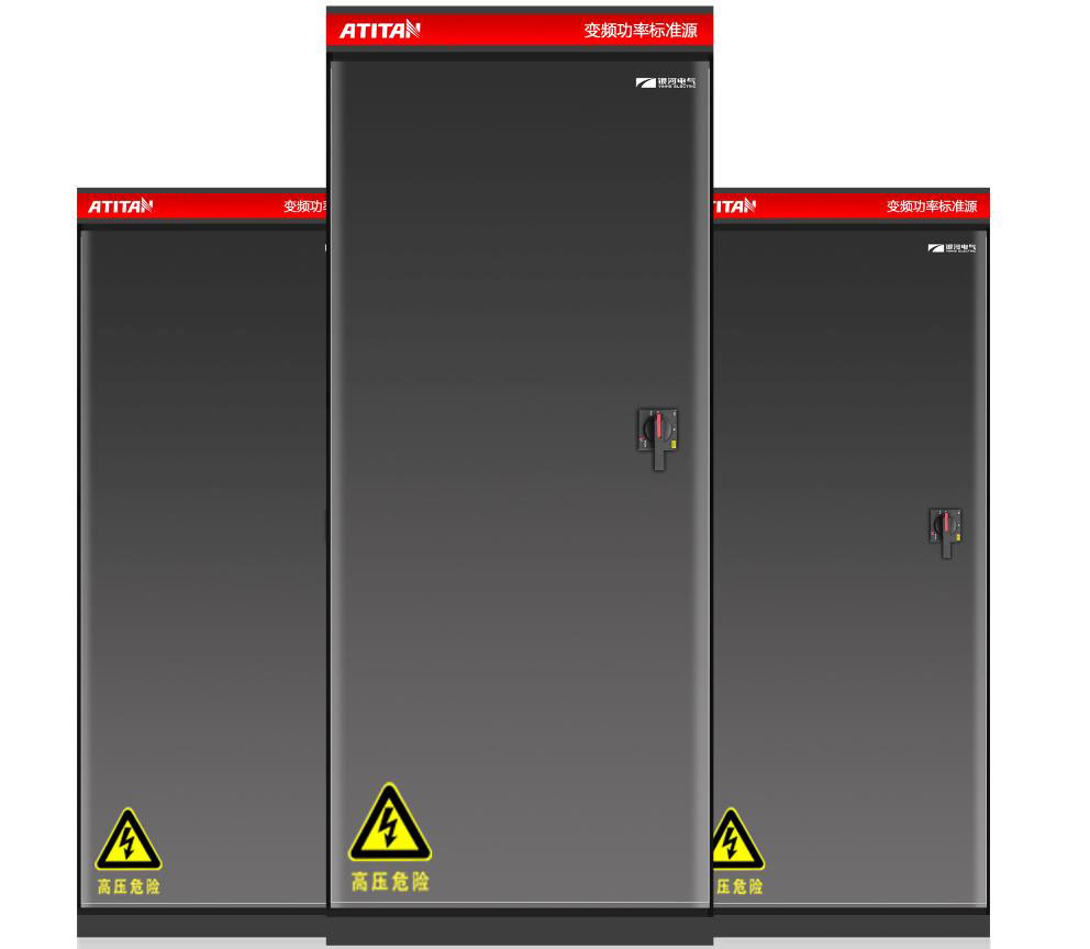 ATITAN變頻功率標(biāo)準(zhǔn)源