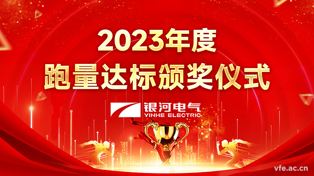 銀河電氣2023年度跑量活動(dòng)順利完成