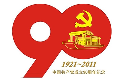 慶祝中國共產(chǎn)黨建黨90周年-紅歌會